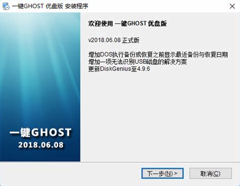 一键ghostu盘版官方下载-一键ghost优盘版下载v2020.07.20 绿色版-附安装使用教程-当易网