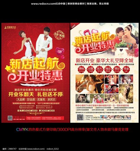 婚纱影楼微信营销活动宣传单图片下载_红动中国