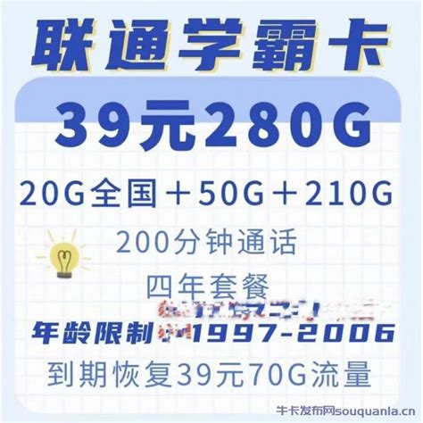 联通快递语音卡39元套餐介绍 30G通用流量+1000分钟通话 - 中国联通 - 牛卡发布网