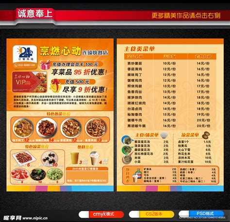中式快餐海报设计图__海报设计_广告设计_设计图库_昵图网nipic.com