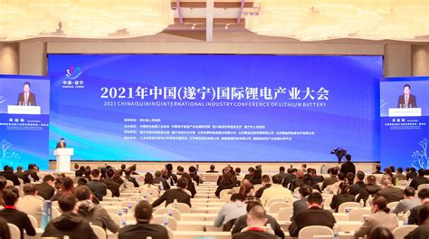 遂宁举行中国国际锂电产业大会 - 城市论坛 - 天府社区