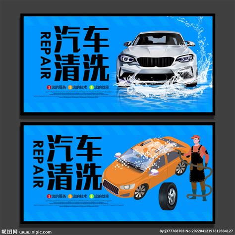 洗车设计图__海报设计_广告设计_设计图库_昵图网nipic.com