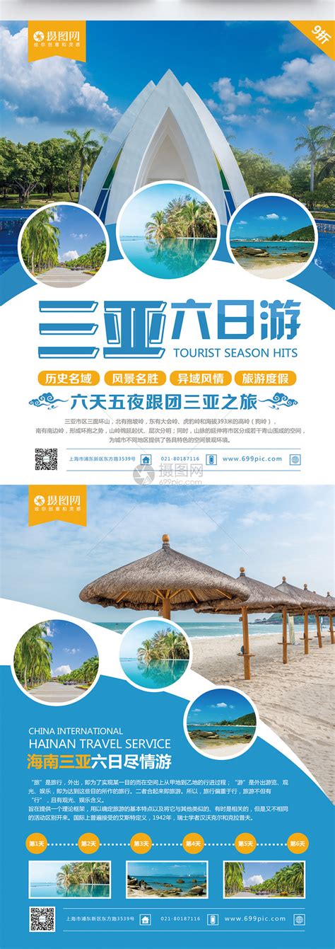 三亚旅游出游手机营销H5长图模板素材-正版图片401614999-摄图网