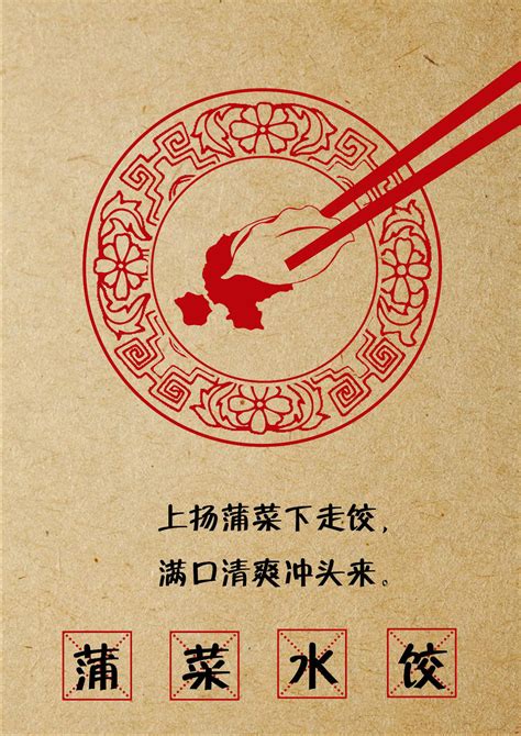 淮安饮食文化宣传海报_海报_中国古风图片大全_古风家
