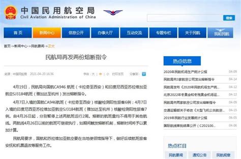 中国民航局再发两份熔断指令_航空要闻_资讯_航空圈