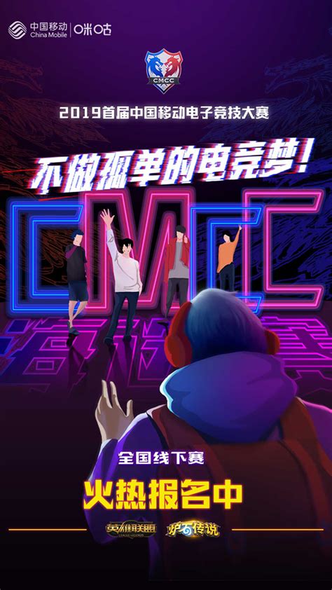沪上电竞风云起 2019首届中国移动电子竞技大赛线下赛报名开启