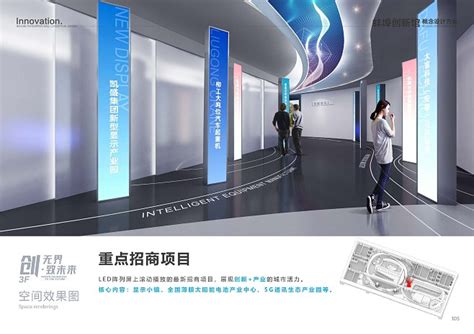 蚌埠创新馆概念方案设计（2021年丝路视觉）_页面_101