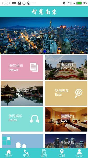 智慧南京app下载-智慧南京手机版下载v1.0 安卓版-当易网