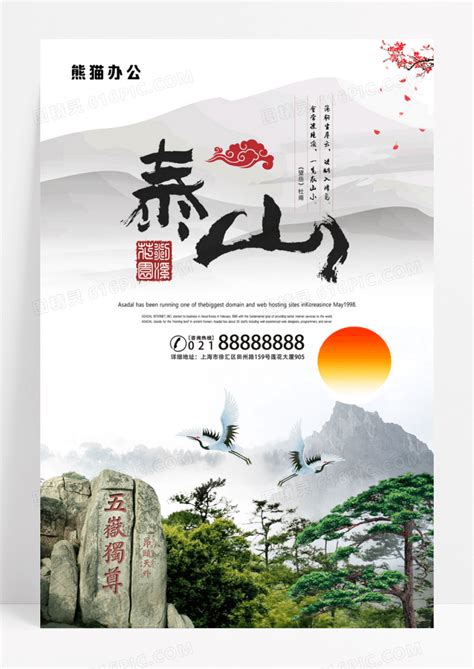 泰山印象旅游海报背景背景图片素材免费下载_熊猫办公