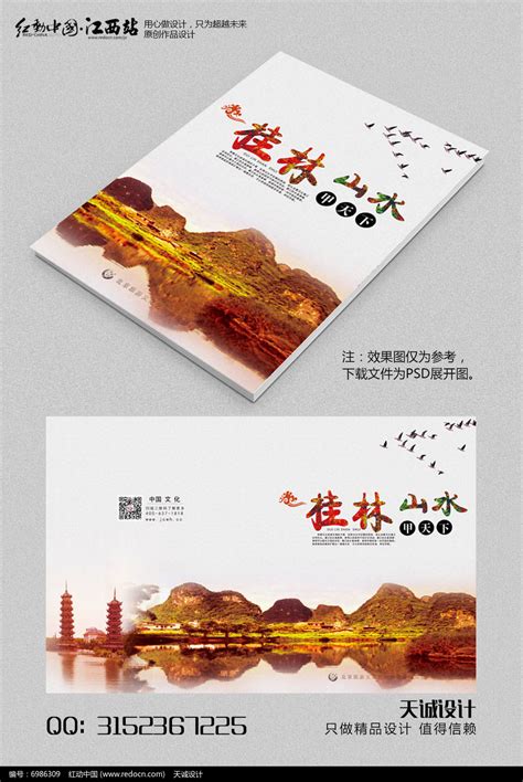 中国风桂林旅游城市旅游封面设计图片下载_红动中国