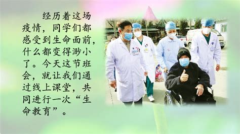 【疫情防控，我们为生命护航】（二一）——尊重生命篇 - 威州民族师范学校