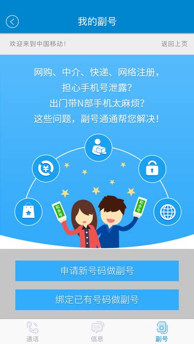 北京移动网上营业厅app软件截图预览_当易网