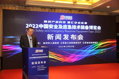 2022中国安全及应急技术装备博览会将于11月25-27日在徐州召开 - 科技服务 - 中国高新网 - 中国高新技术产业导报