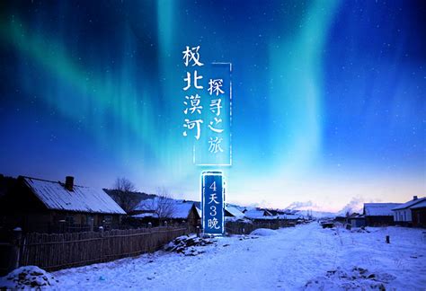 【中国·北极村摄影图片】风光摄影_@六如居士#的光影世界_太平洋电脑网摄影部落