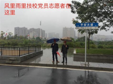 风里雨里技校党员志愿者在这里_冷水江市高级技工学校