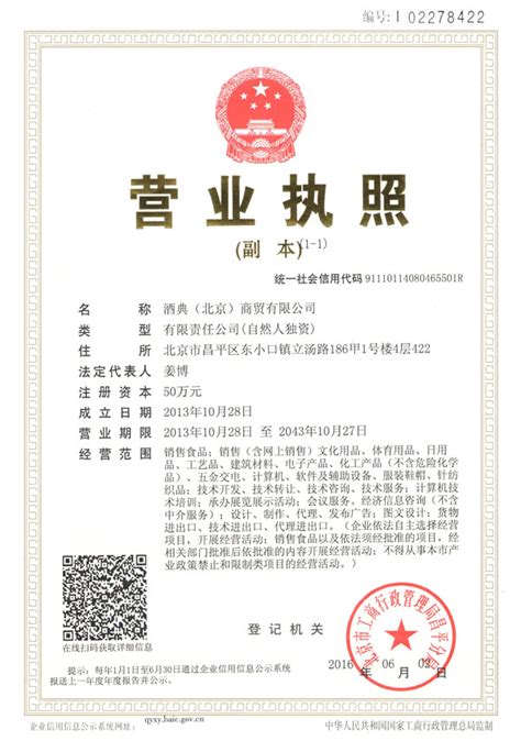营业执照-营业执照-酒典（商贸）北京有限公司