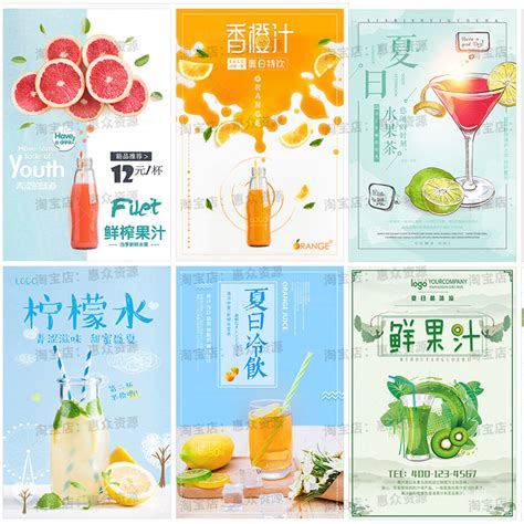 饮品宣传图片大全,水果茶创意取名,饮料海报图片大全_大山谷图库