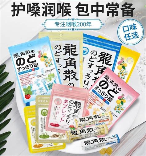 日本龙角散润喉糖含片喉糖无糖薄荷糖商用清新口气糖果零食4件装