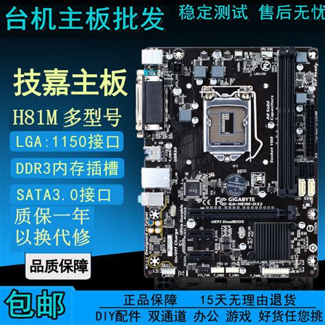 Gigabyte/技嘉 GA-H81M-DS2 S1 D2 S2PH 1150针台式机DDR3主板_虎窝淘