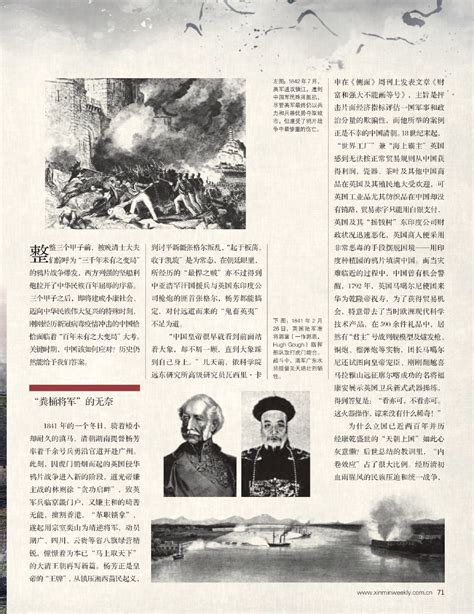 走出鸦片战争阴影的中国军队 - 电子报详情页