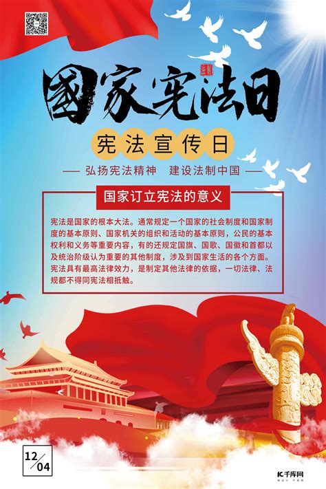 中国法制宣传日创意宣传海报设计图__广告设计_广告设计_设计图库_昵图网nipic.com