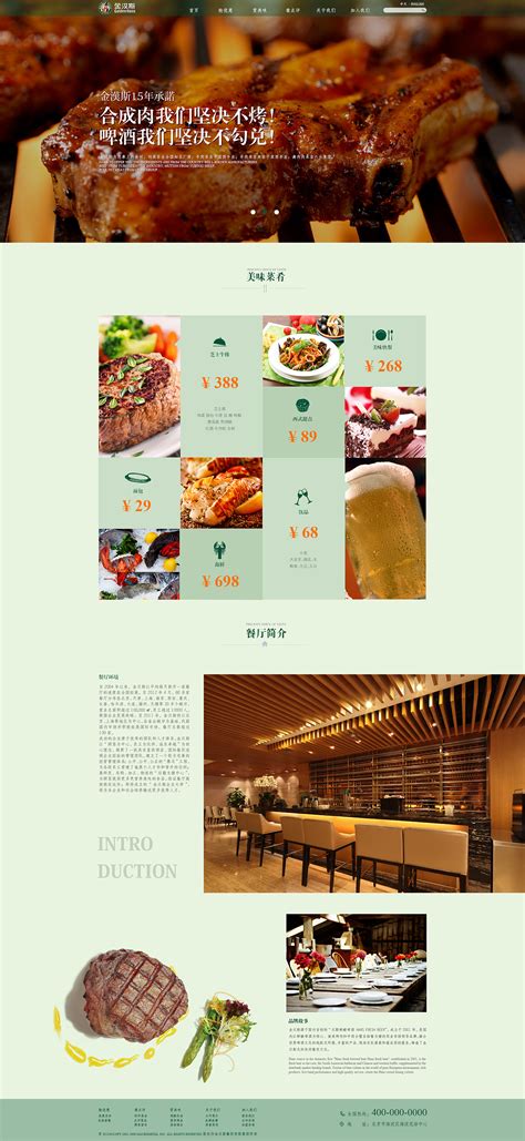 西餐厅餐饮行业网站模板_站长素材