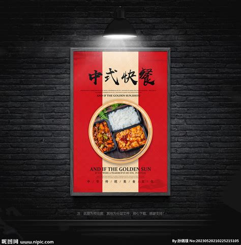 中式快餐设计图__海报设计_广告设计_设计图库_昵图网nipic.com