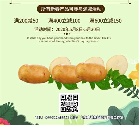 红心土豆海报在线编辑-红心土豆手机营销海报-图司机