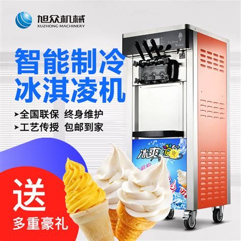 旭众冰淇淋机商用小型雪糕机全自动圣代甜筒机立式软质冰激凌机器-淘宝网