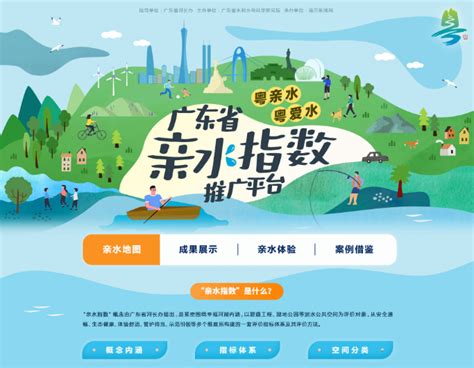 全国首创！广东“亲水指数”推广平台上线