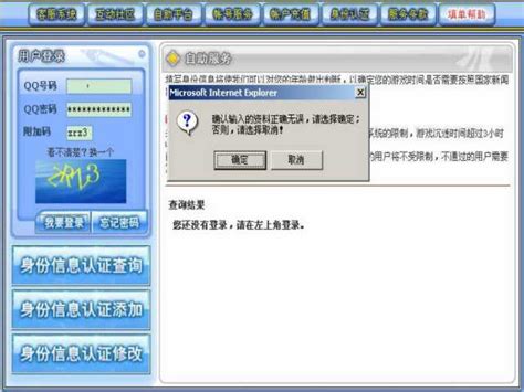 注意：请填写您的防沉迷身份信息 - QQ三国-官方网站-腾讯游戏
