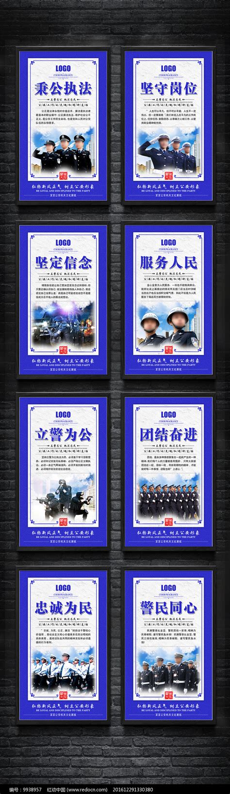 公安部队警营文化展板口号标语图片_海报_编号9938957_红动中国
