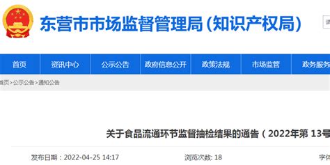 山东省东营市市场监管局通报食品流通环节监督抽检结果（2022年第21号）-中国质量新闻网