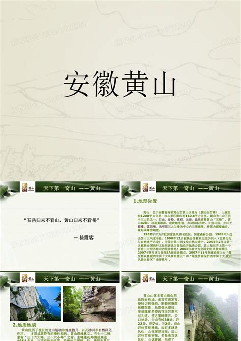 黄山旅游广告促销模板-包图网