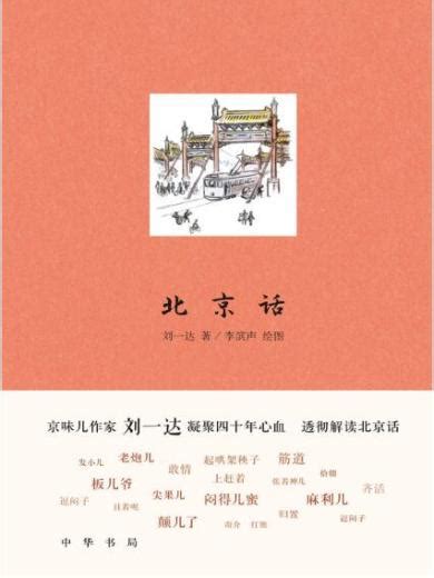 -老北京话 - 堆糖，美图壁纸兴趣社区