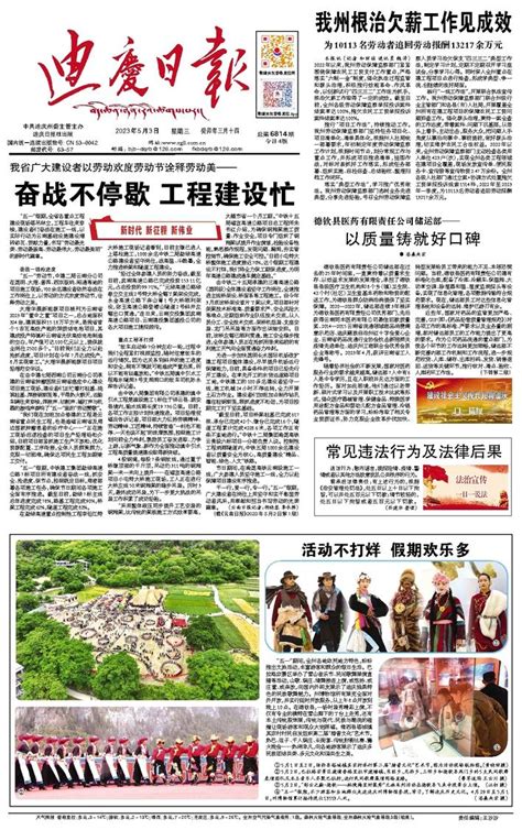 GDP增速超昆明居全省之首，它是云南唯一一个藏族自治州|云南|迪庆州|自治州_新浪新闻