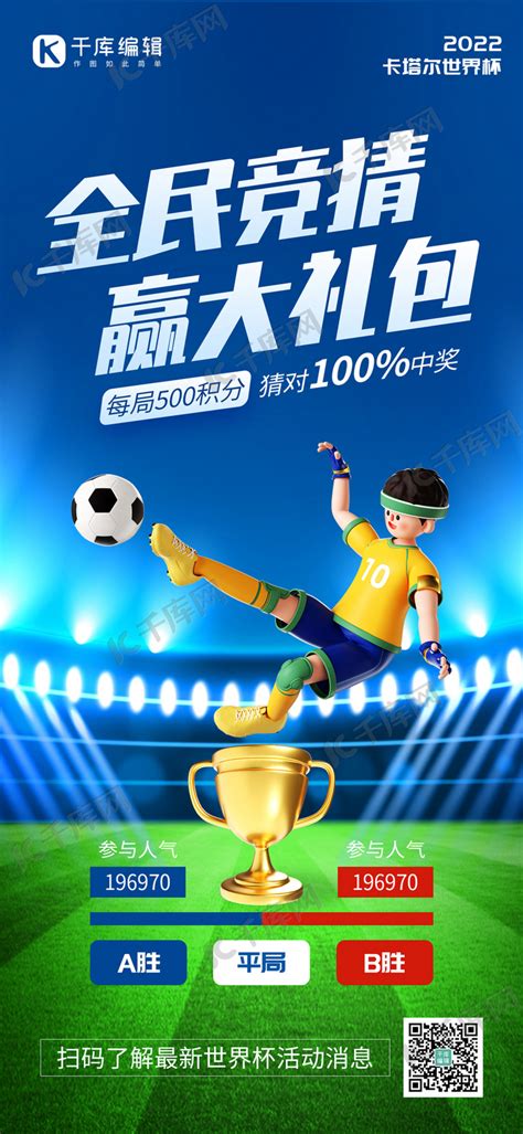 世界杯足球猜球活_素材中国sccnn.com