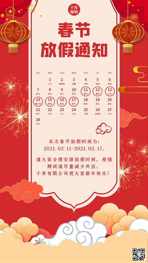 2023年春节放假安排时间公布_360问答