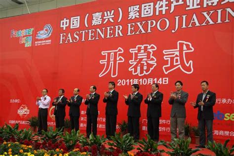 2011中国（嘉兴）紧固件产业博览会成功举办-华人螺丝网