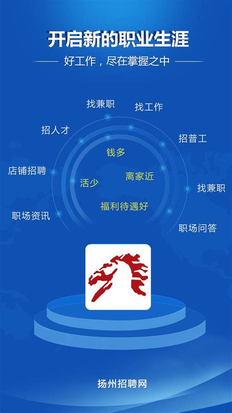 扬州人才招聘网最新信息手机版下载-扬州招聘网app下载v1.0.3 安卓版-当易网