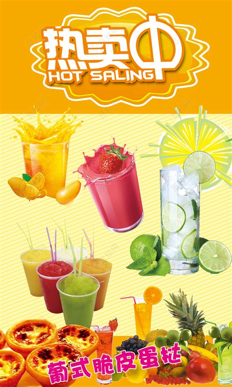 热卖饮料饮品海报图片下载 - 觅知网
