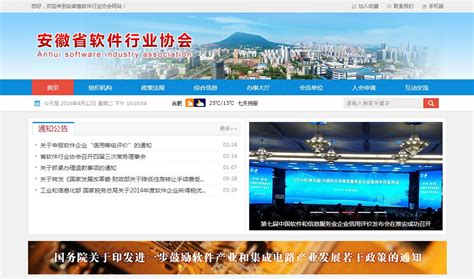 安徽省软件行业协会
