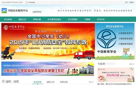 江苏省扬州市学校安全教育平台登录入口