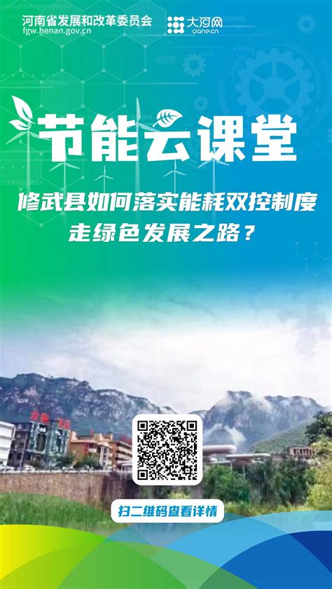 修武县_创意海报_河南省发展和改革委员会
