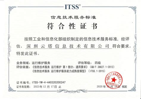 ISO20000信息技术服务管理 - 杭州展图信息技术有限公司