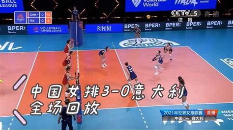《排球》【回放】2019女排世界杯：中国vs荷兰 全场回放