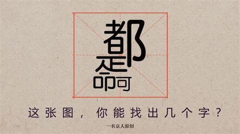 水墨风有趣的汉字有趣的汉字课件PPT模板下载 - 觅知网