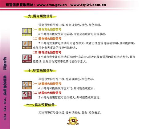 九、雷电预警信号；十、冰雹预警信号-中国气象局政府门户网站