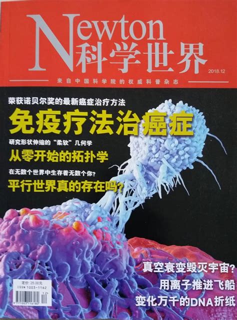 世界十大最佳科学杂志 了解科学的最佳杂志