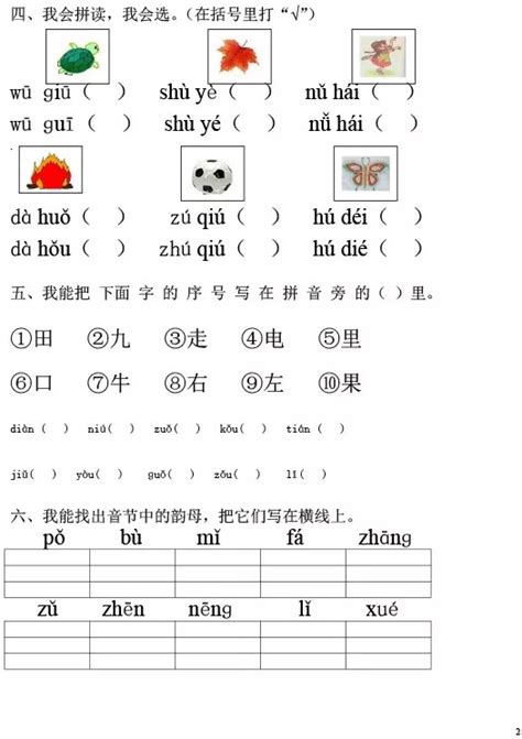 部编版一年级上册拼音拼读练习卷（十七）_一年级语文单元测试上册_奥数网